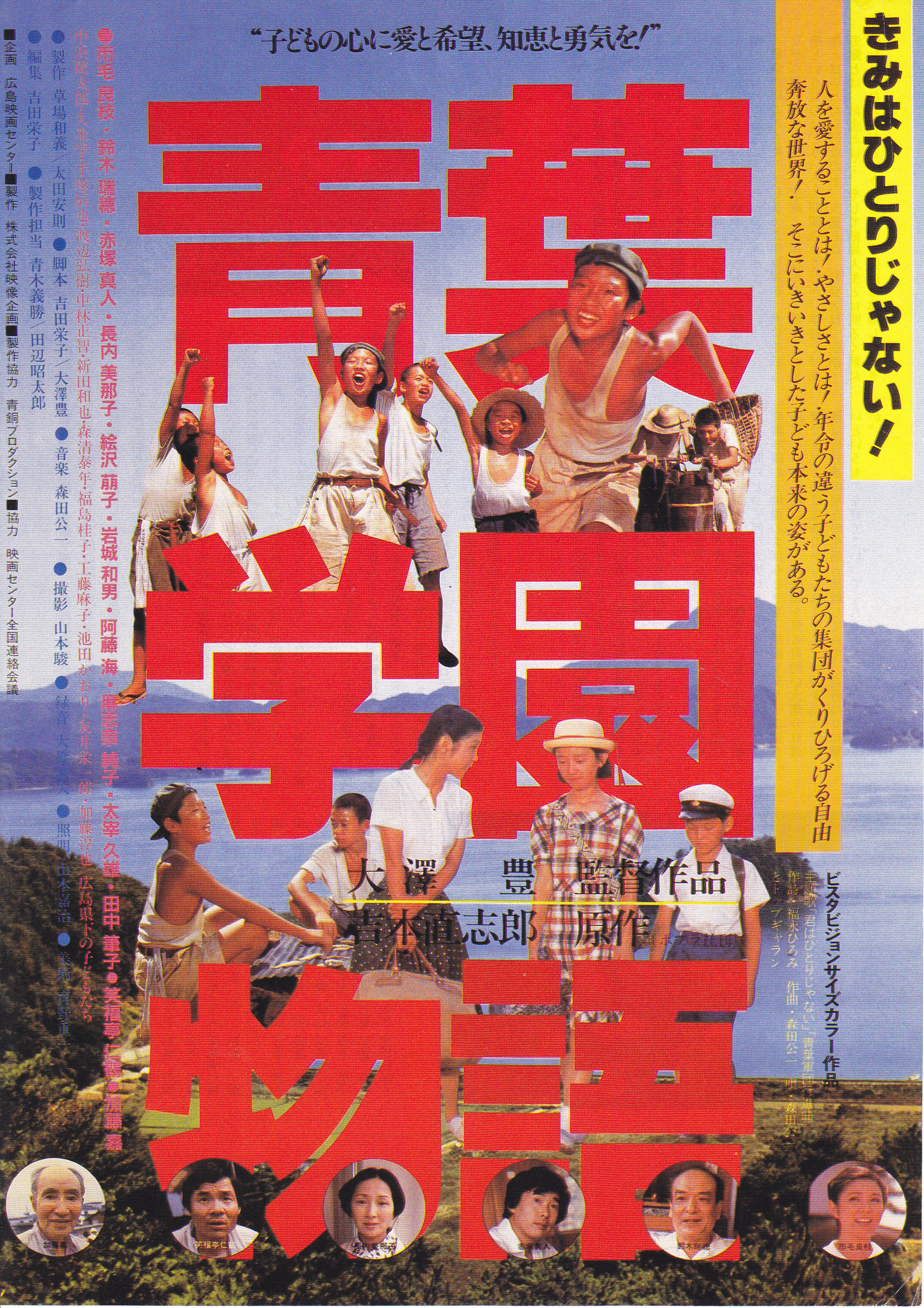 私的、広島と映画とアニメーション論 17 青葉学園物語: 広島と