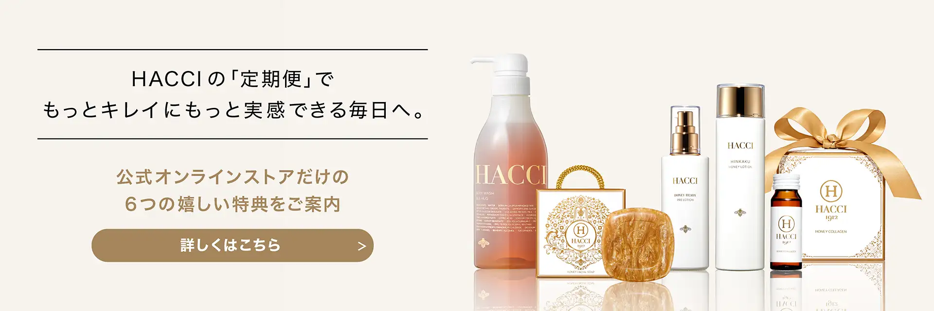 ハニーレディ（導入美容液）｜HACCI公式オンラインストア
