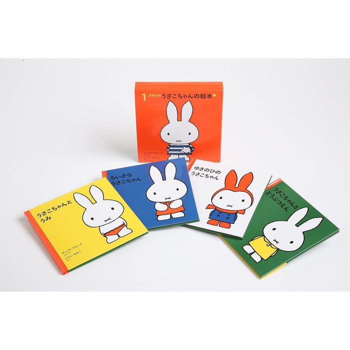 1才からのうさこちゃんの絵本 （全7冊セット） | 八文字屋OnlineStore