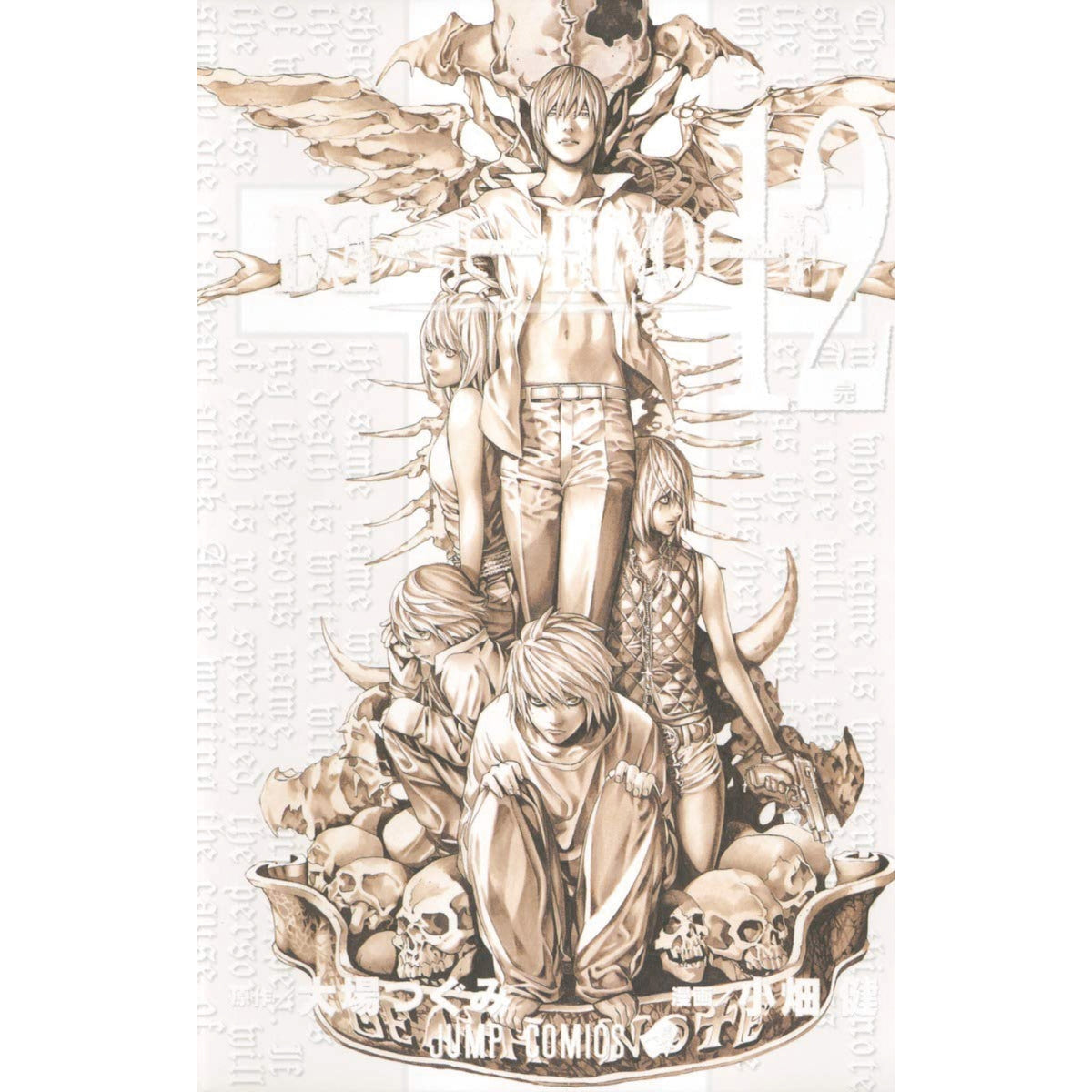 デスノート 全巻セット（全12巻） | 八文字屋OnlineStore