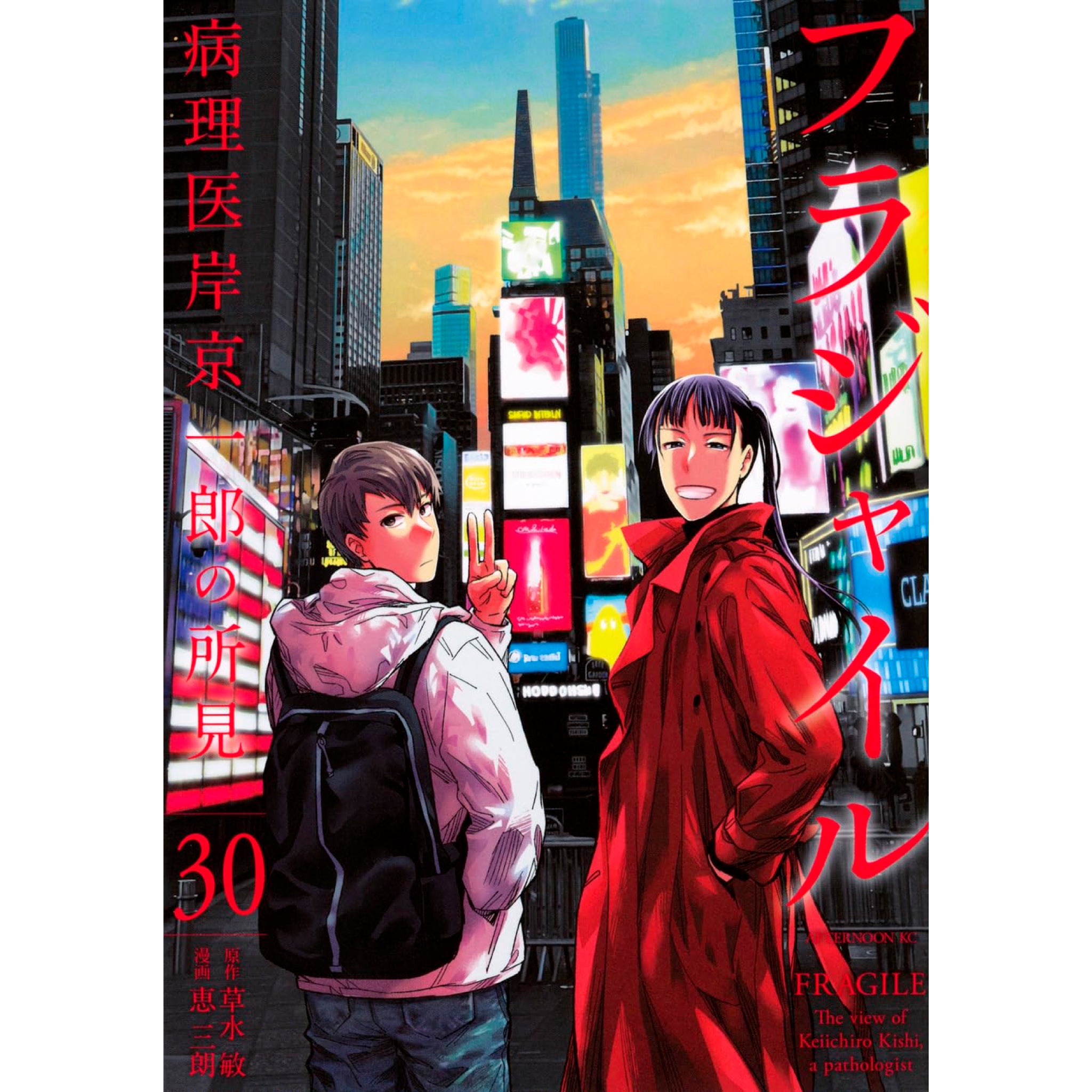 フラジャイル 全巻セット（1-30巻 最新刊） | 八文字屋OnlineStore