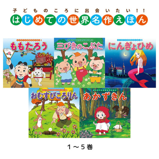小学校低学年におすすめの絵本セット | 八文字屋OnlineStore