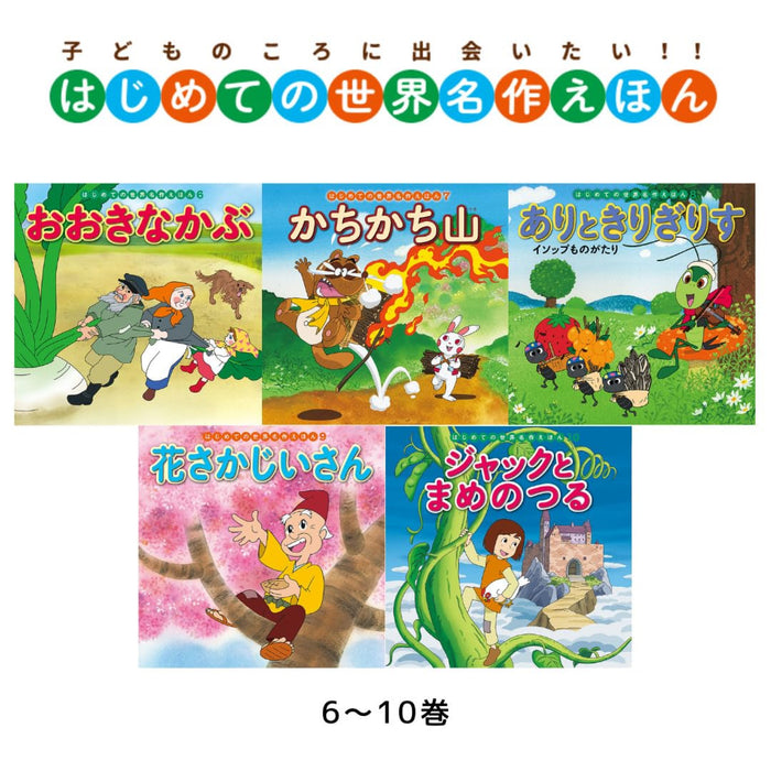 はじめての世界名作えほん あかいえほんのおうち（全40冊セット） | 八