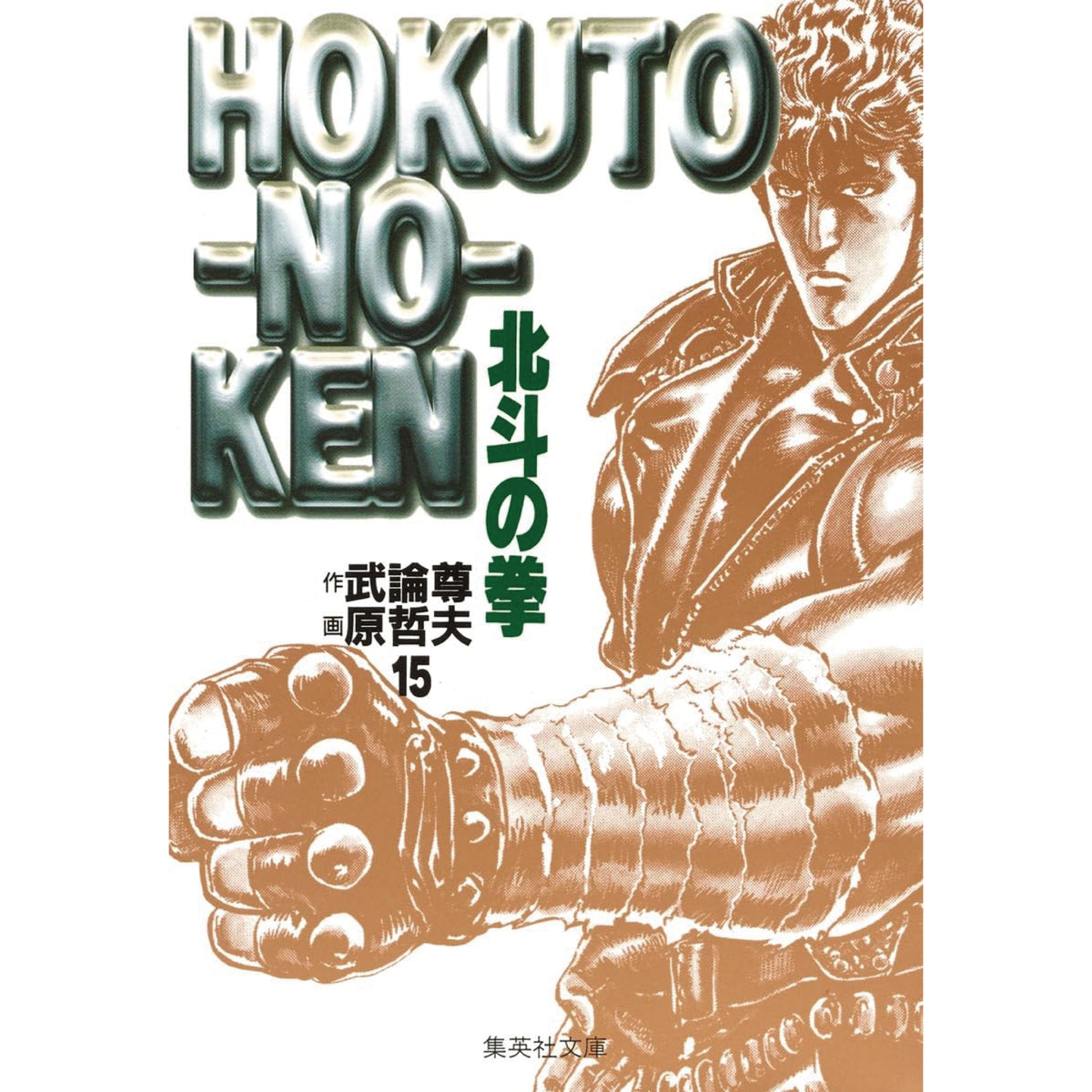 hokuto_bunko_15_1200x1200.jpg?