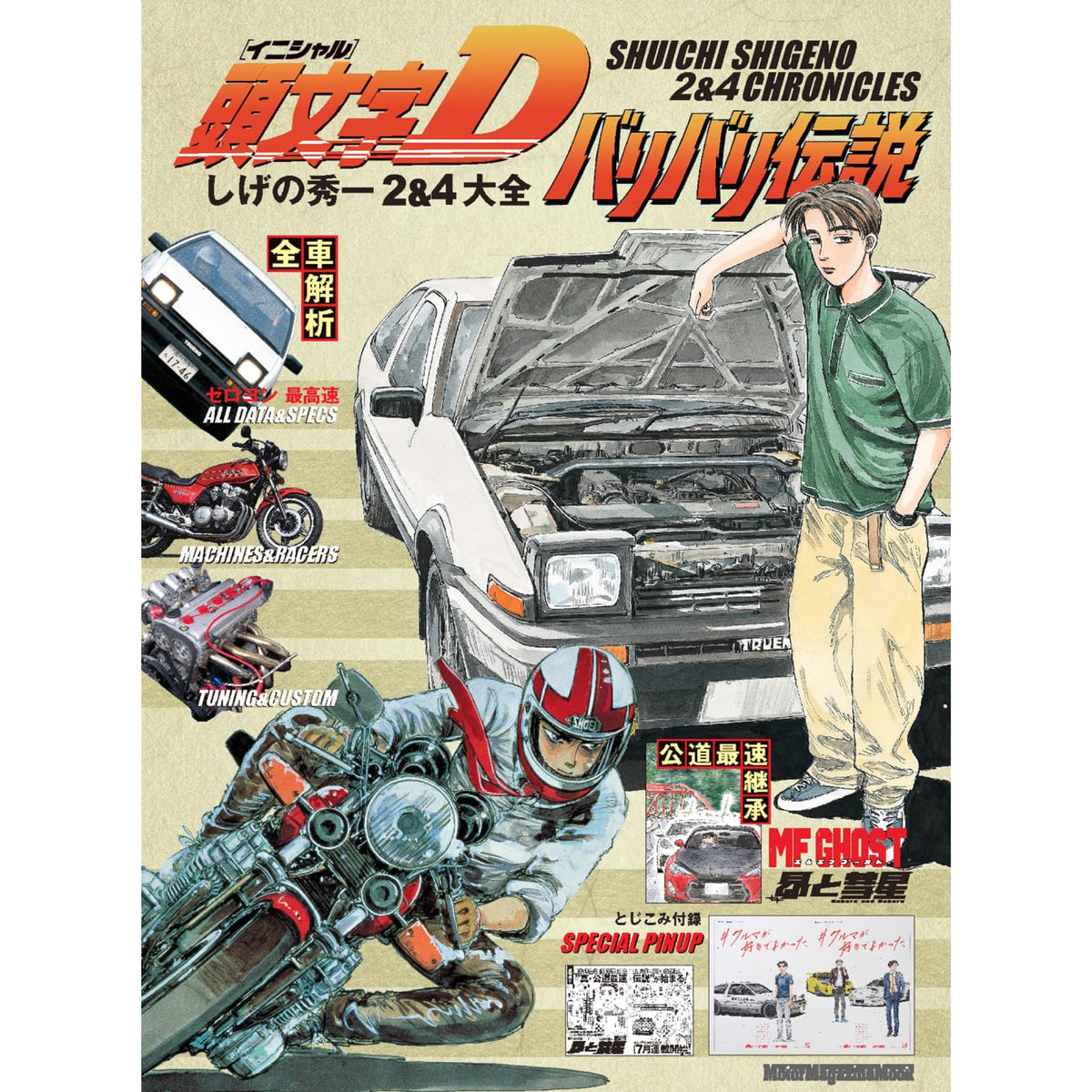 initial-d-baribari-legend-