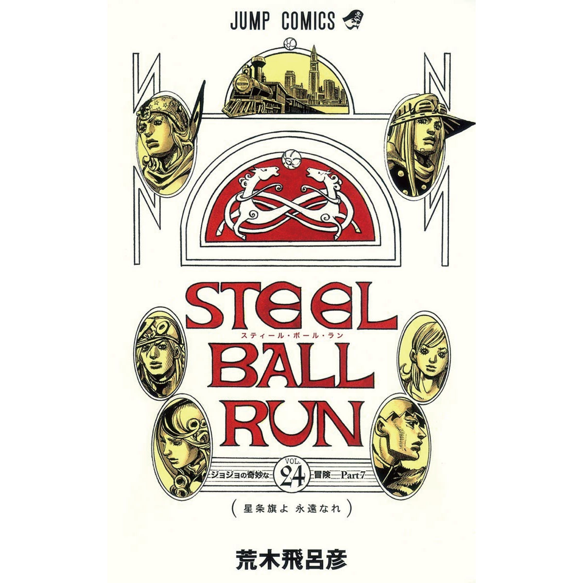 Steel Ball Run Complete Set (All 24 Volume) | Hachimonjiya Online