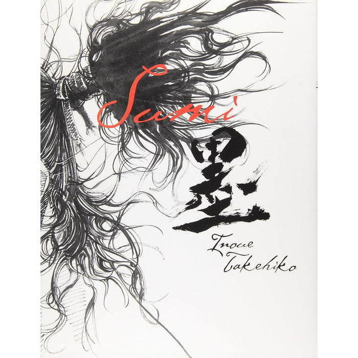 バガボンド画集「墨」「WATER」（2冊セット） | 八文字屋OnlineStore
