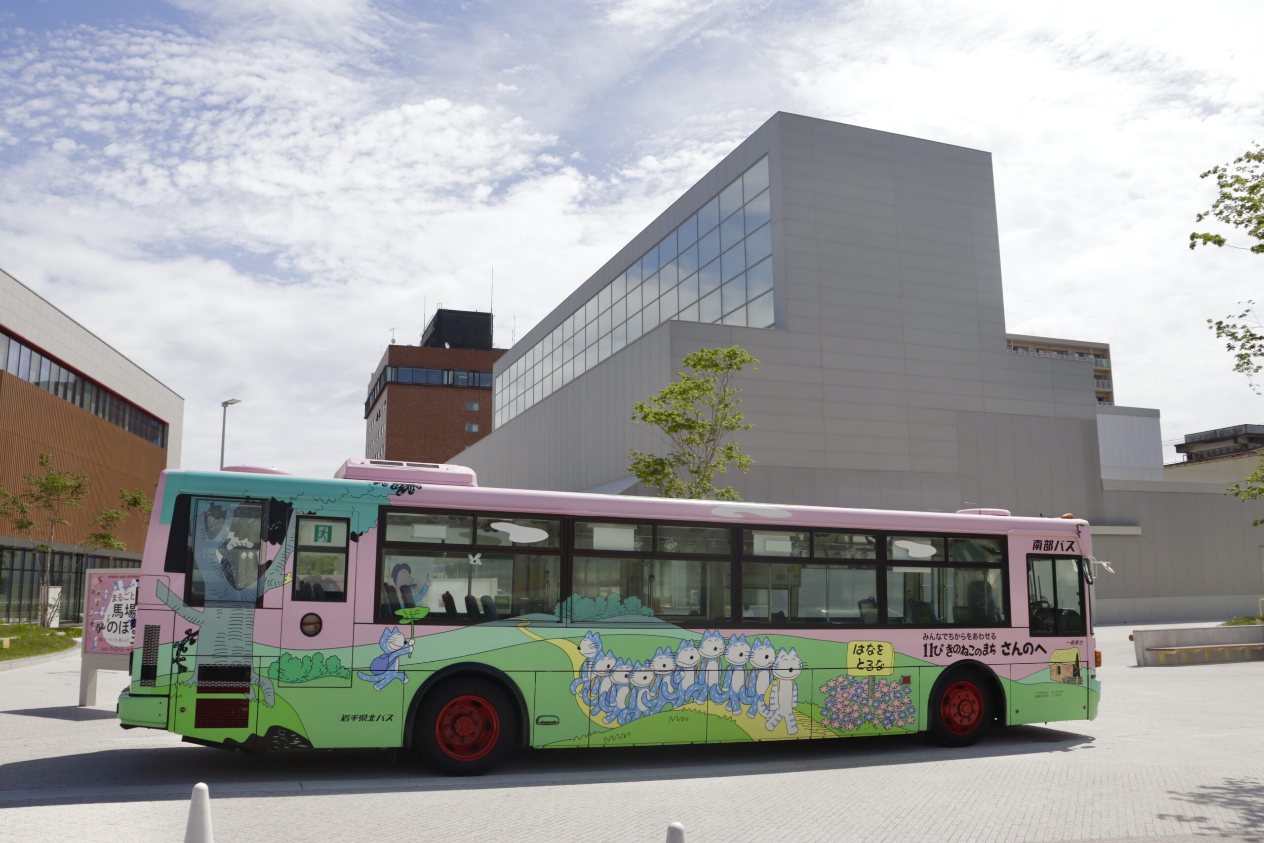 11ぴきのねこラッピングバスがやってくる！ ｜ 八戸市美術館