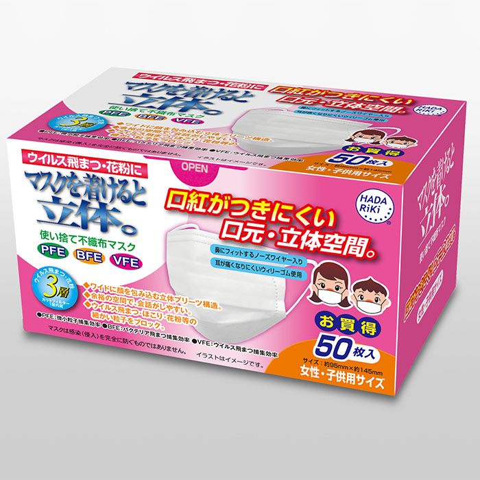 マスクを着けると立体。使い捨て不織布マスク50枚入り 女性・子供用