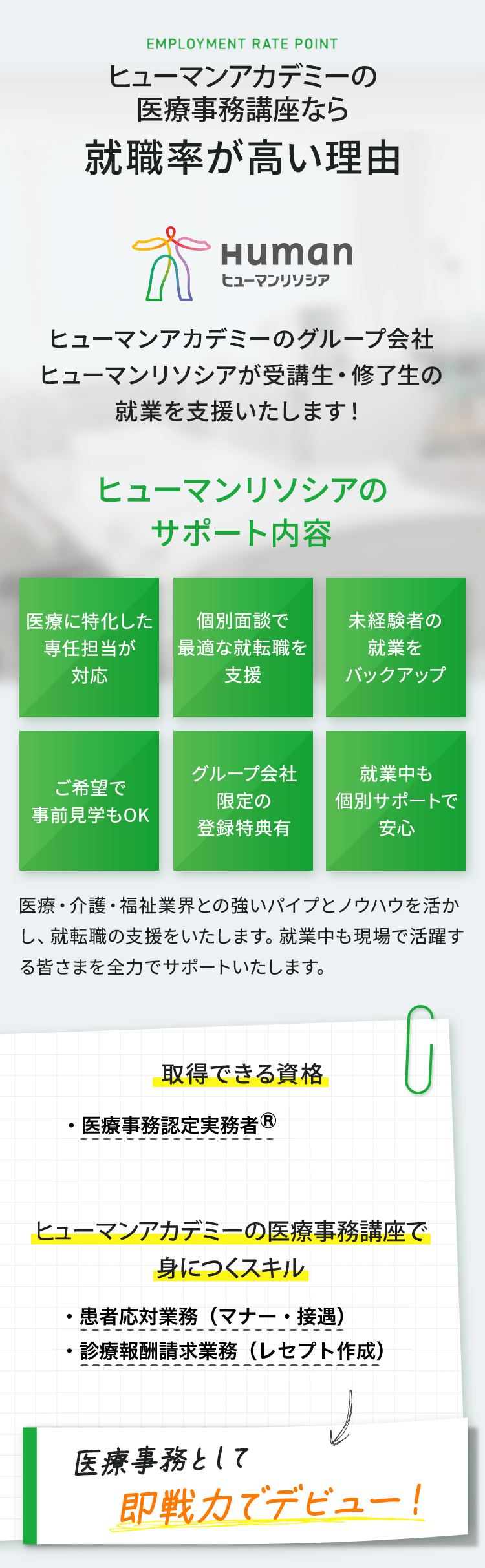 医療事務の通信資格講座｜ヒューマンアカデミー通信講座（旧たのまな）