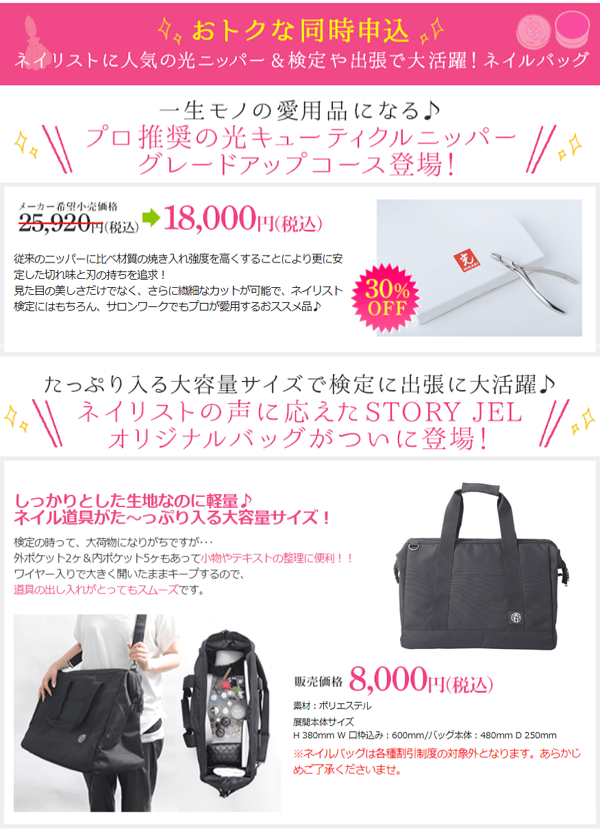 ネイリスト・ジェルネイル検定トータルコース（2・3級＋初・中・上級