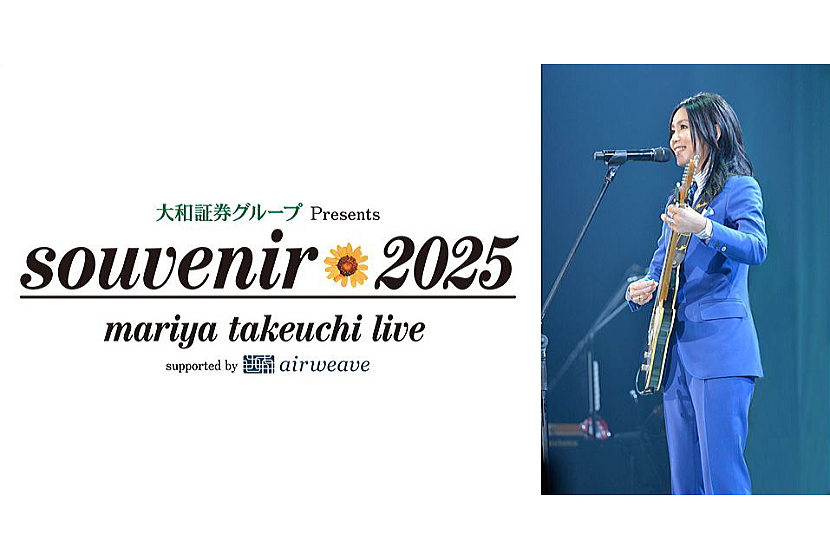 竹内まりや全国アリーナツアー「souvenir2025 mariya takeuchi live
