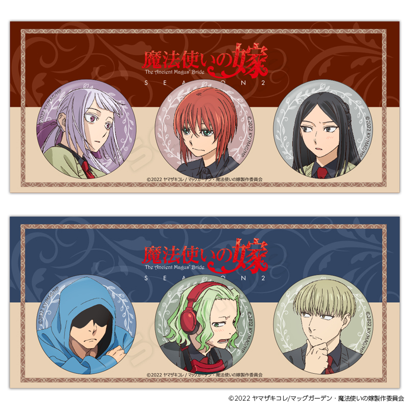 魔法使いの嫁 SEASON2】缶バッジセット - 株式会社ハゴロモ