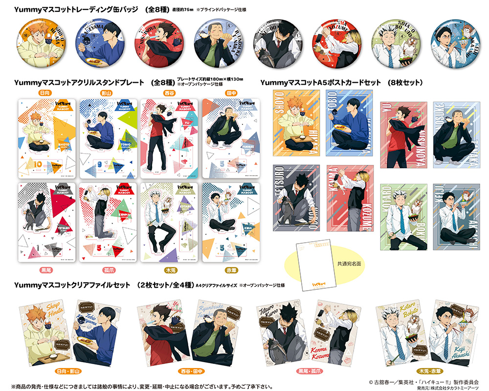 全国アニメイトにて『ハイキュー!!』マスコット キャラクターズ フェア