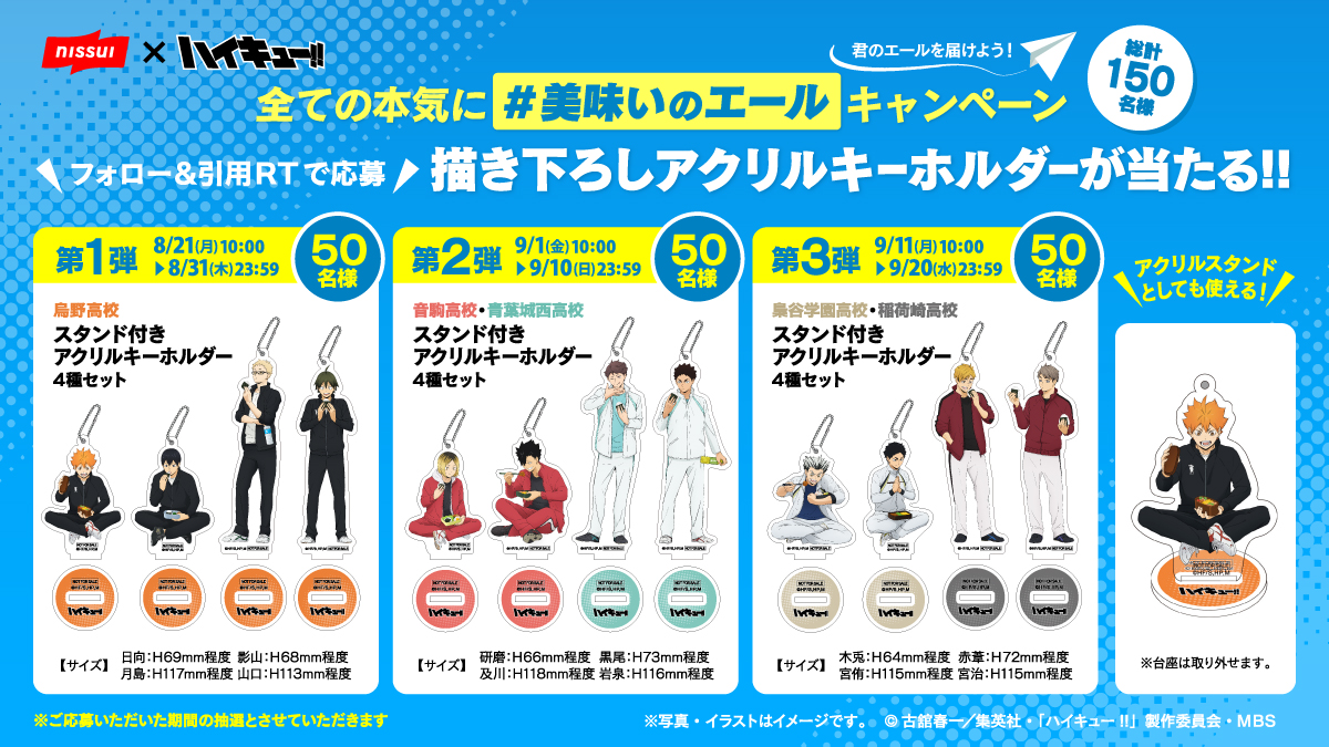 ハイキュー‼×ニッスイ「焼さけあらほぐし」と「とりそぼろ」（びん詰
