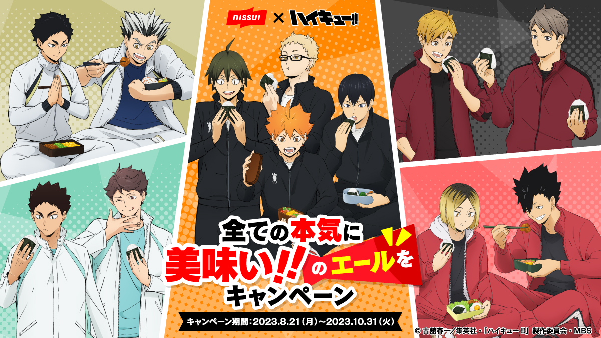ハイキュー‼×ニッスイ「焼さけあらほぐし」と「とりそぼろ」（びん詰