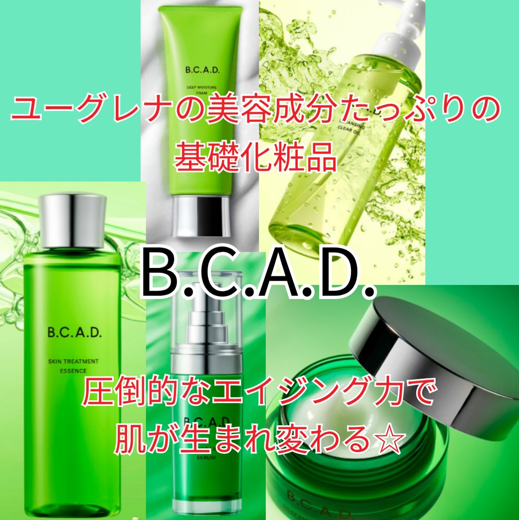 ユーグレナエキス配合の化粧品】B.C.A.D.で肌を若返らせる☆ - 相模