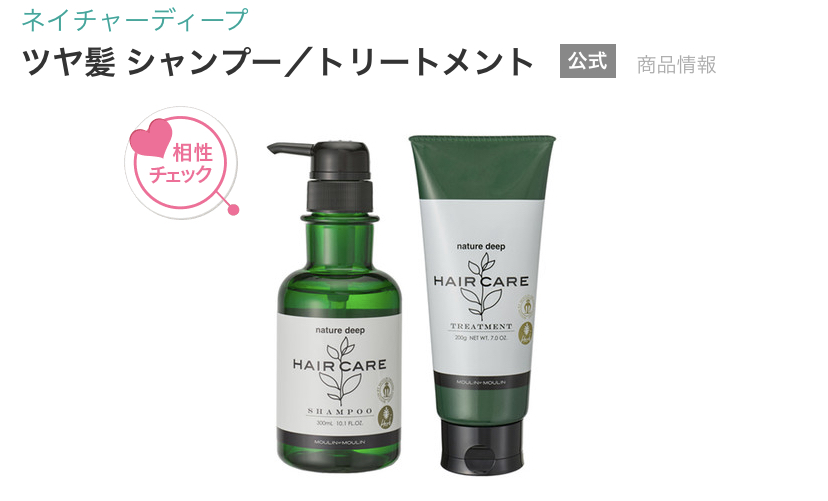 ネイチャーディープ ツヤ髪シャンプートリートメント』ヘアカラーの