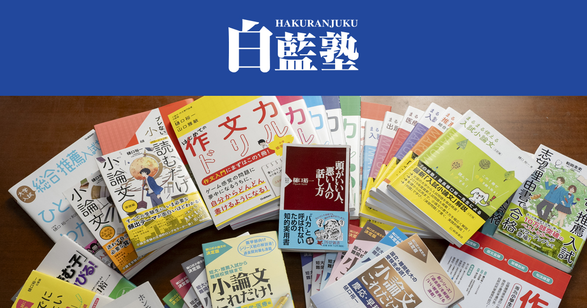 書籍紹介 | 白藍塾