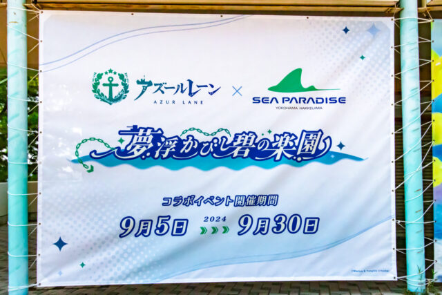 八景島シーパラダイスで開催されたアズールレーン7th Anniversary Fes