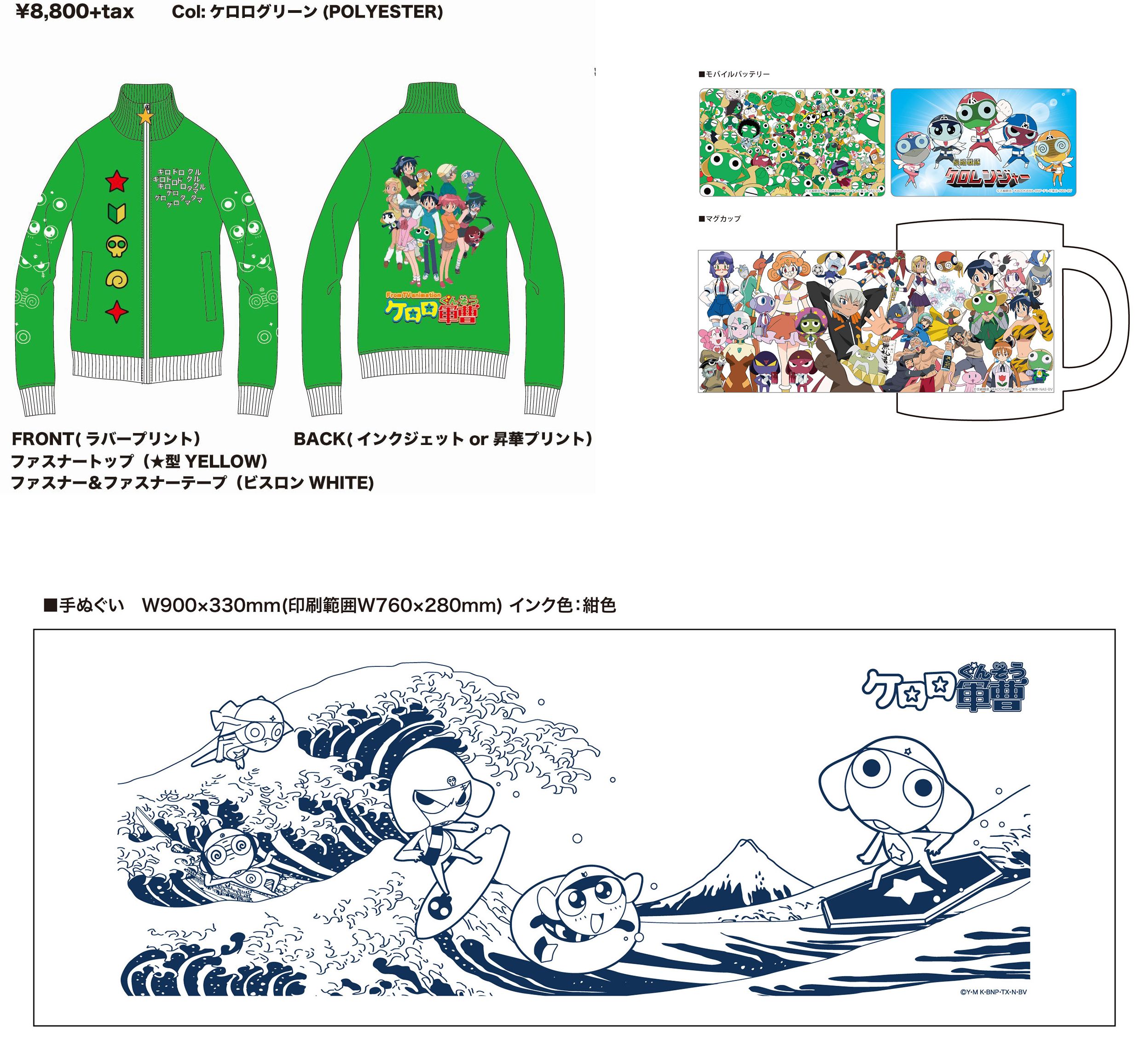 グッズ紹介】ケロロ軍曹展グッズ一挙紹介！ | 墓場の画廊