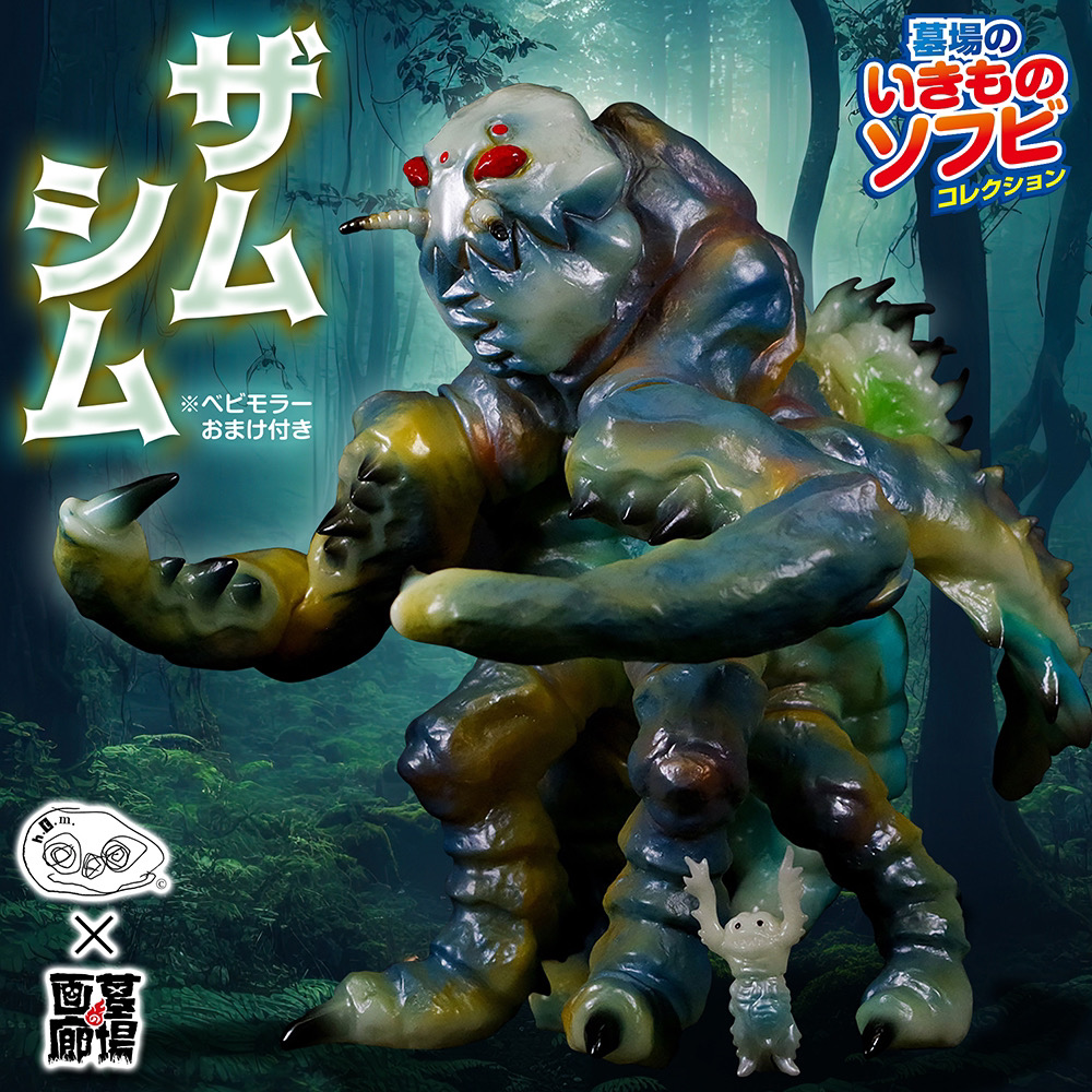 8月16日(金)18時より抽選開始】【ジェットターレ】ザムシム(蓄光