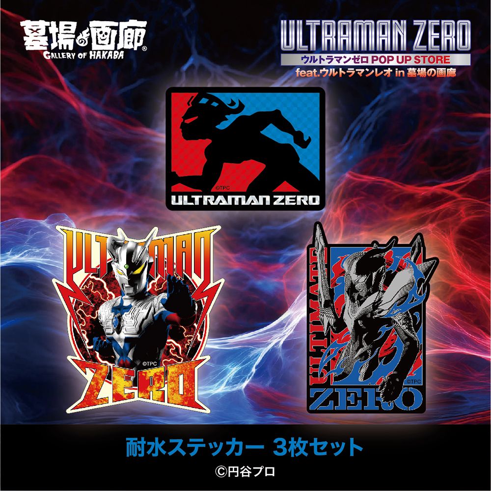 ☆商品情報☆2024年10月4日(金)12時からスタート！ 「ウルトラマンゼロ