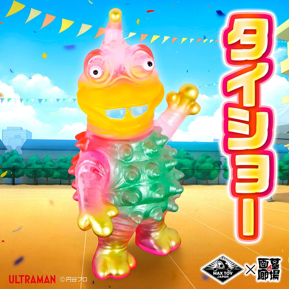 10月6日(日)より販売開始】【MAXTOY】タイショー(クリアーピンク)が