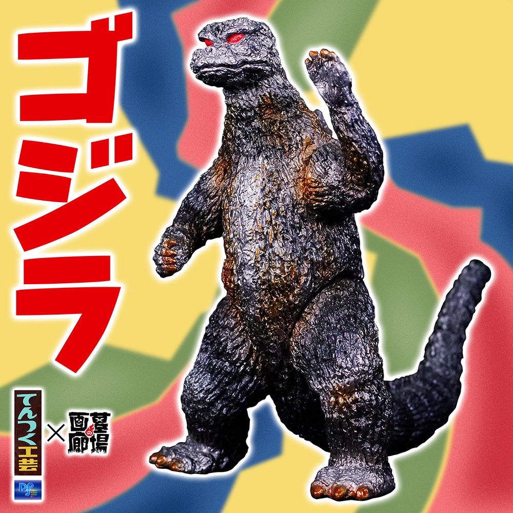 3月9日(土)より販売開始】【てんつく工芸】メガロゴジラ ソフビキット