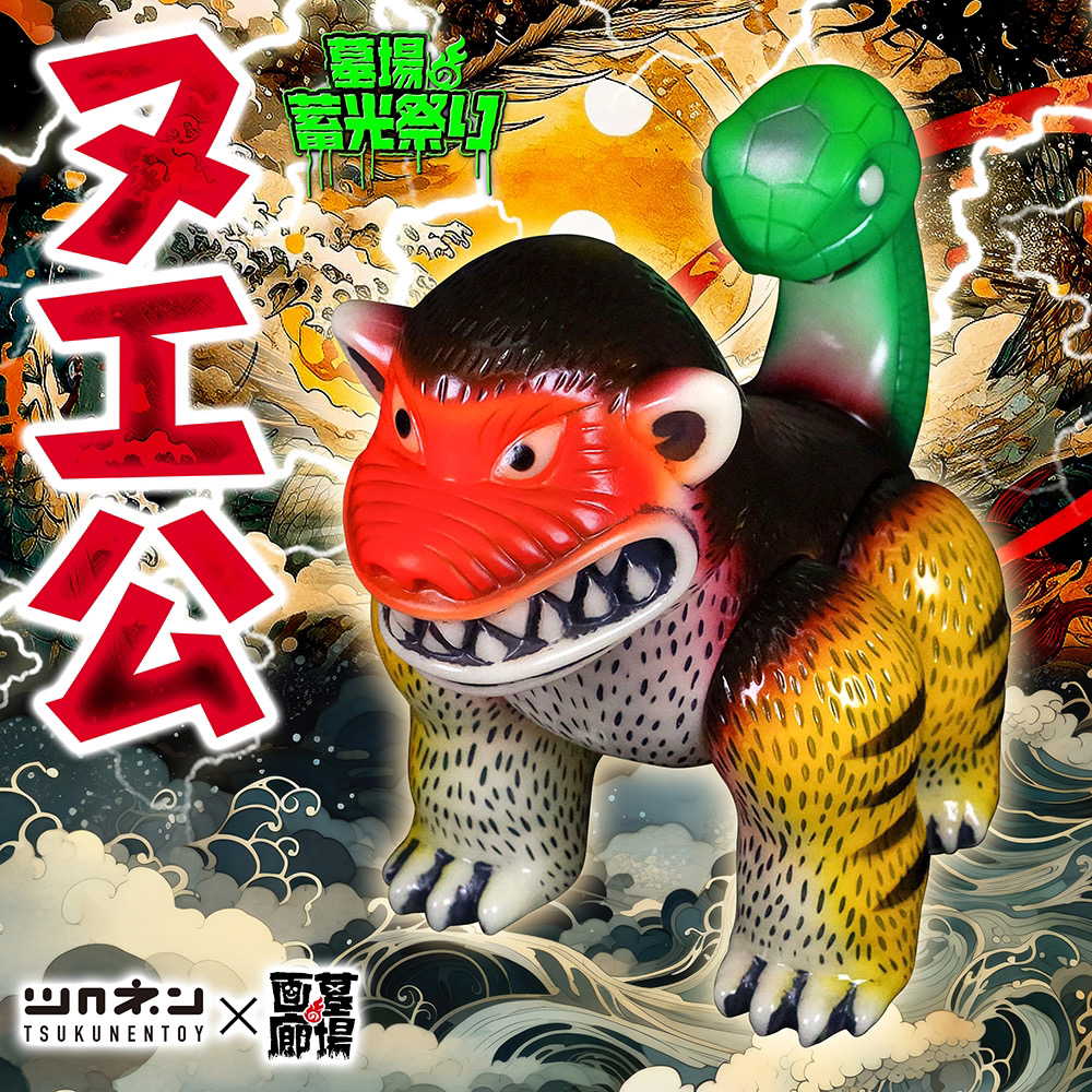 3月11日(月)18時より抽選開始】【ツクネントーイ】ヌエ公(蓄光)が登場