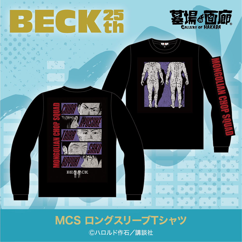☆通販情報☆3月7日(金)バンド漫画の金字塔『BECK』の25周年を記念する