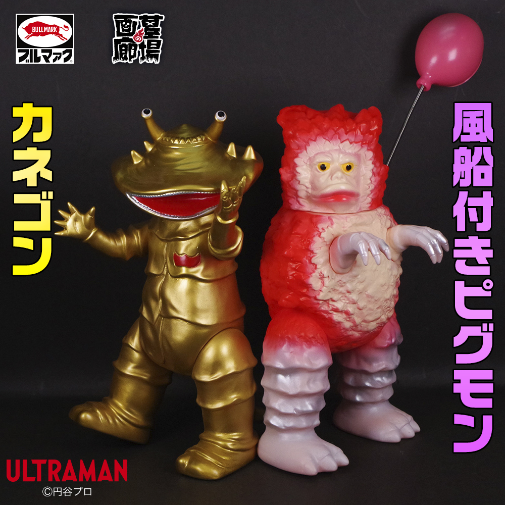 11月4日(月・祝)より販売開始】【ブルマァク】カネゴン(ゴールド)/風船
