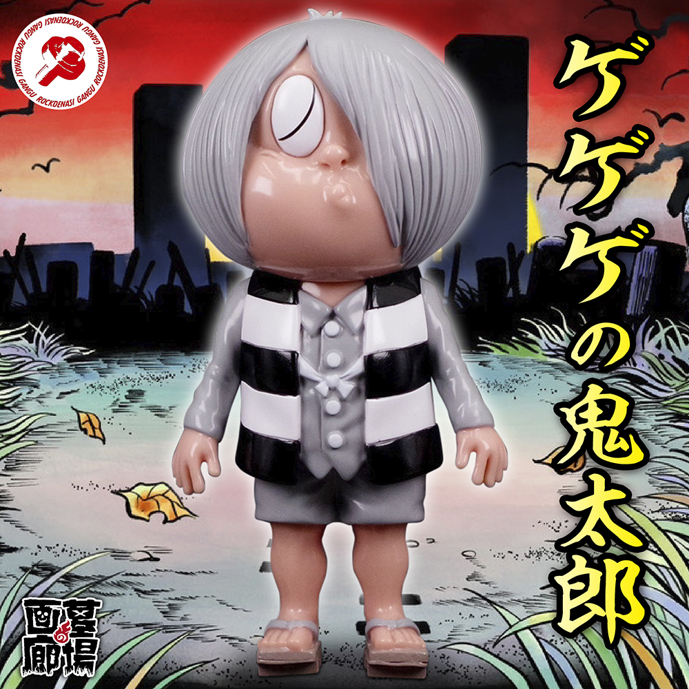 2月2日(月)18時より抽選開始】【ロクでナシ玩具】真骨頂ゲゲゲの鬼太郎