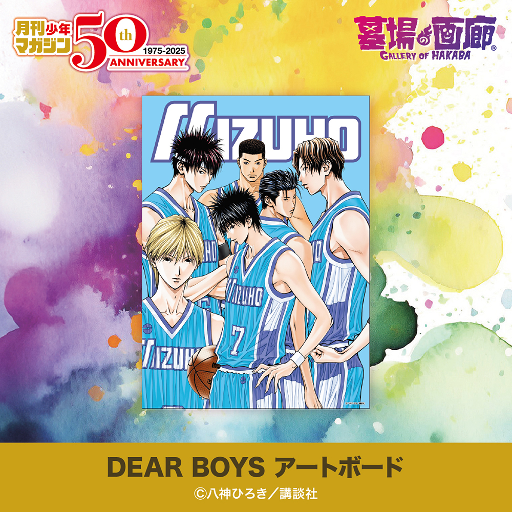 ☆イベント情報☆11月8日(土)〜少年たちとともに毎月歩み続けて50年