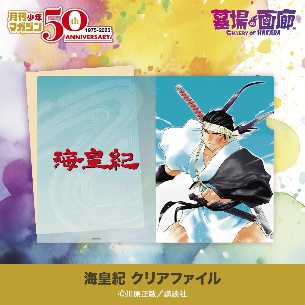 ☆商品情報☆5月22日(木)〜「月刊少年マガジン50周年記念POP UP STORE