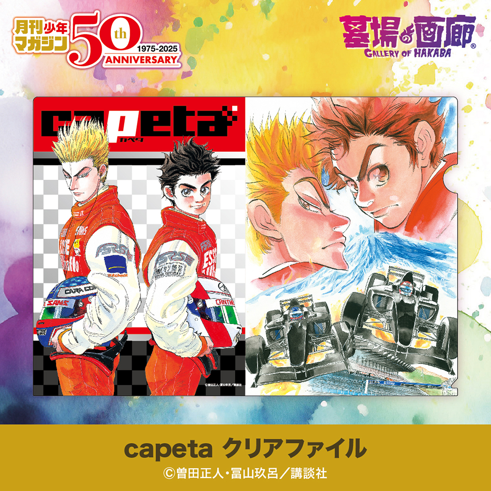 ☆商品情報☆5月22日(木)〜「月刊少年マガジン50周年記念POP UP STORE