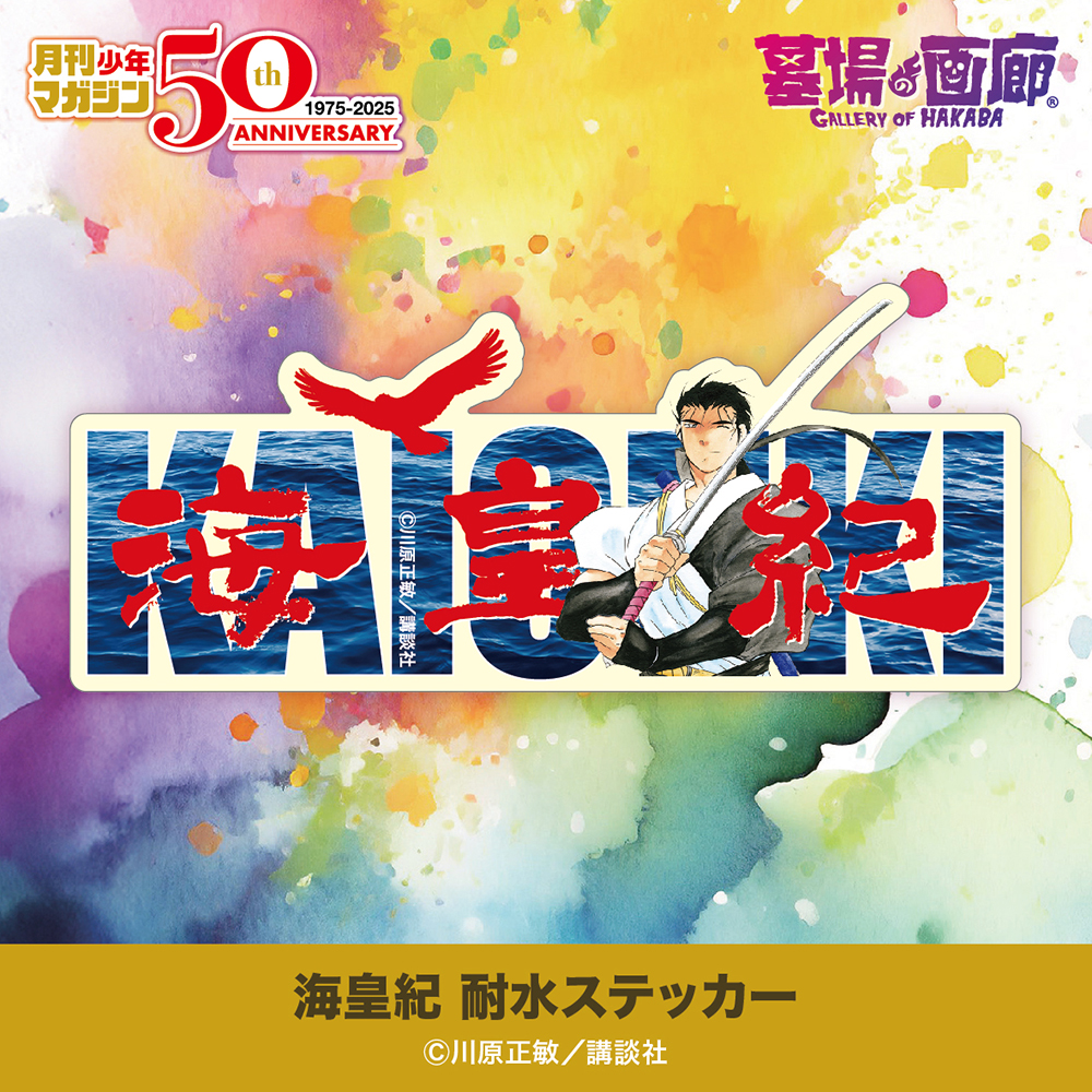 ☆商品情報☆5月22日(木)〜「月刊少年マガジン50周年記念POP UP STORE