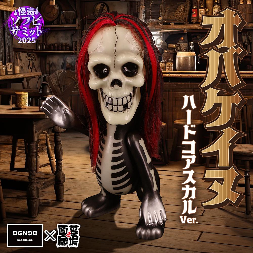 7月1日(火)18時より抽選開始】【駄玩具堂】オバケイヌ(ハードコア