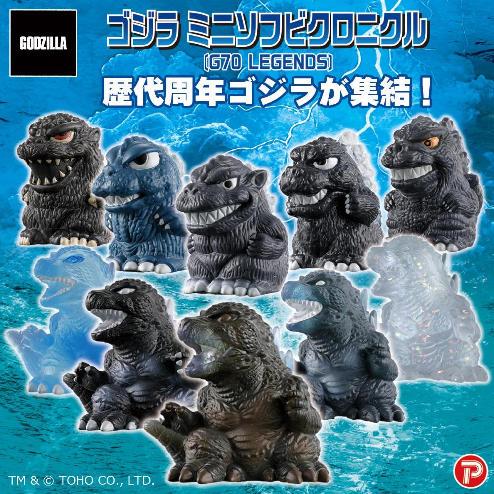 8月8日(金)11時より販売開始】【PLEX】ゴジラ ミニソフビクロニクル