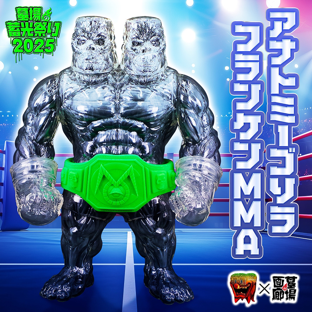 3月27日(木)18時より抽選開始】【もうこやま】アナトミーゴリラ