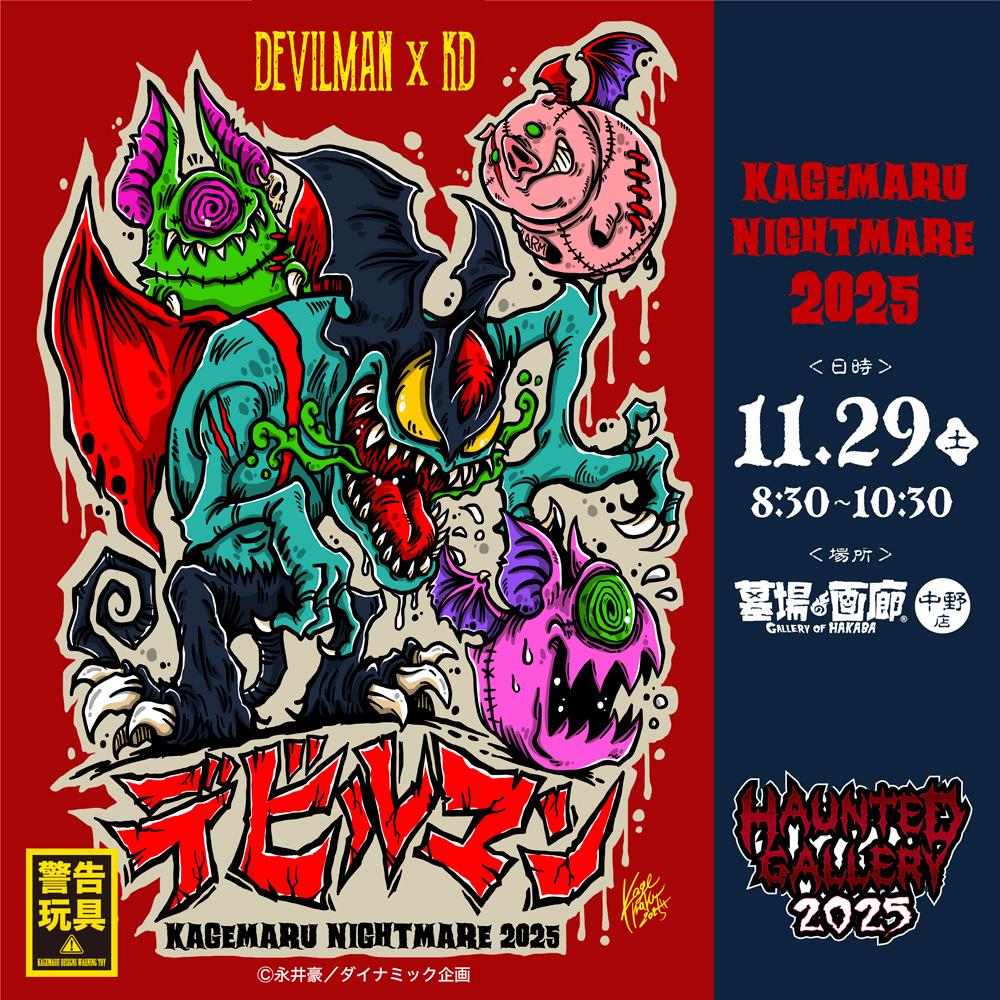 11月7日(金)18時より抽選開始】【KAGEMARU DESIGNS】《KAGEMARU