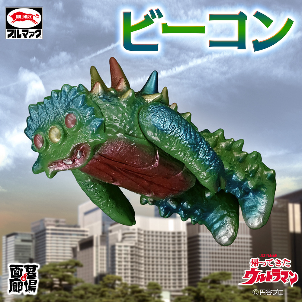 ブルマァク ビーコン ソフビ 3309 ブルマァク ビーコン ソフビ 3309