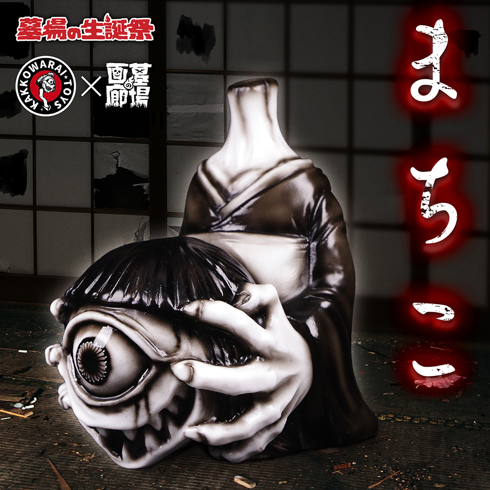 墓場の生誕祭 抽選ソフビ情報】かっこわらい雑貨店(笑)が贈る次なる