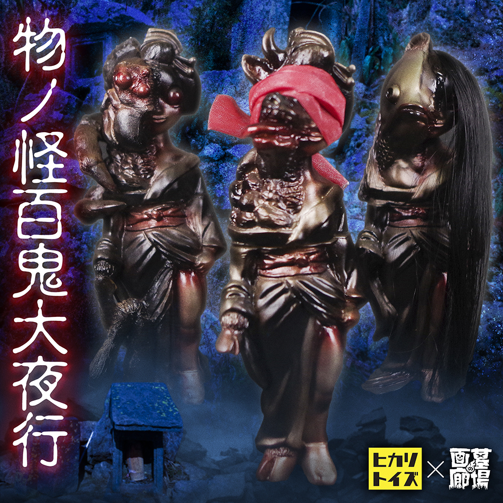 11月7日(月)18:00販売開始】【ヒカリトイズ】物ノ怪少女・金魚太夫(屍