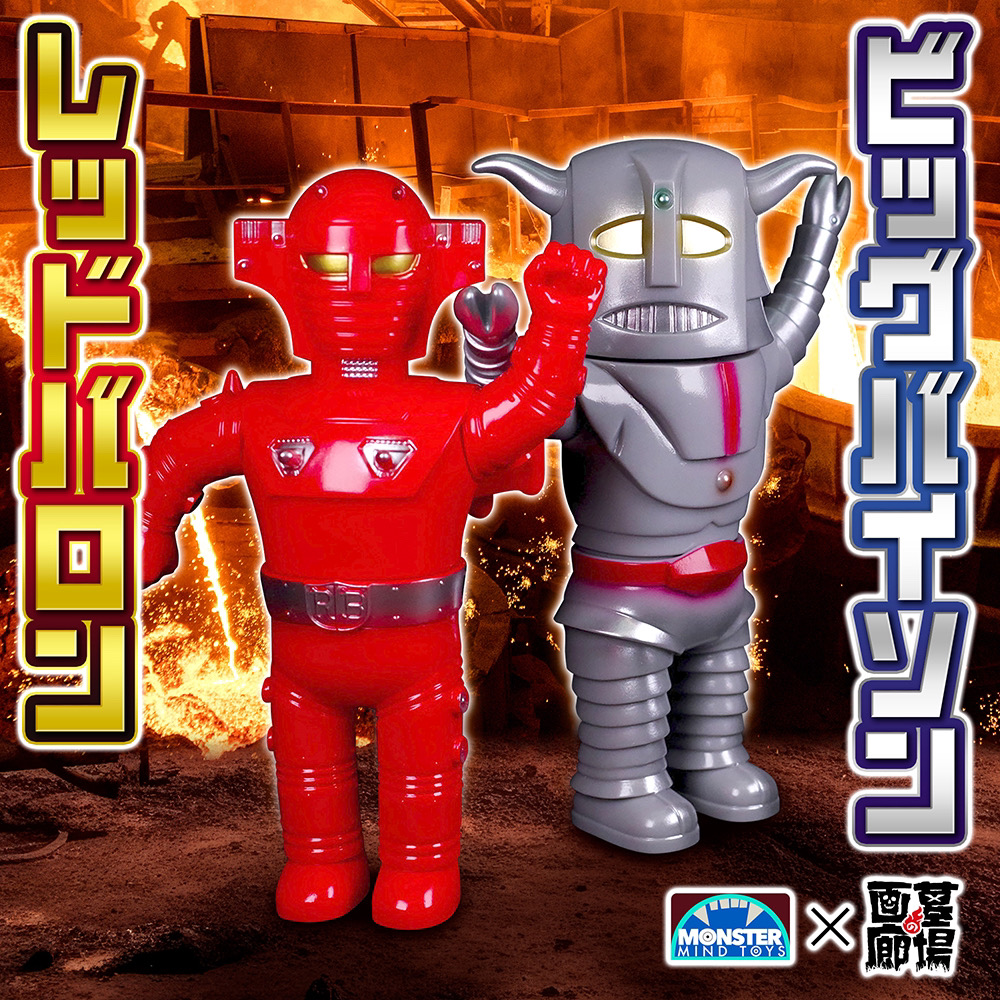 9月3日(日)より販売開始】【Monster Mind Toys】レッドバロン×トロイ