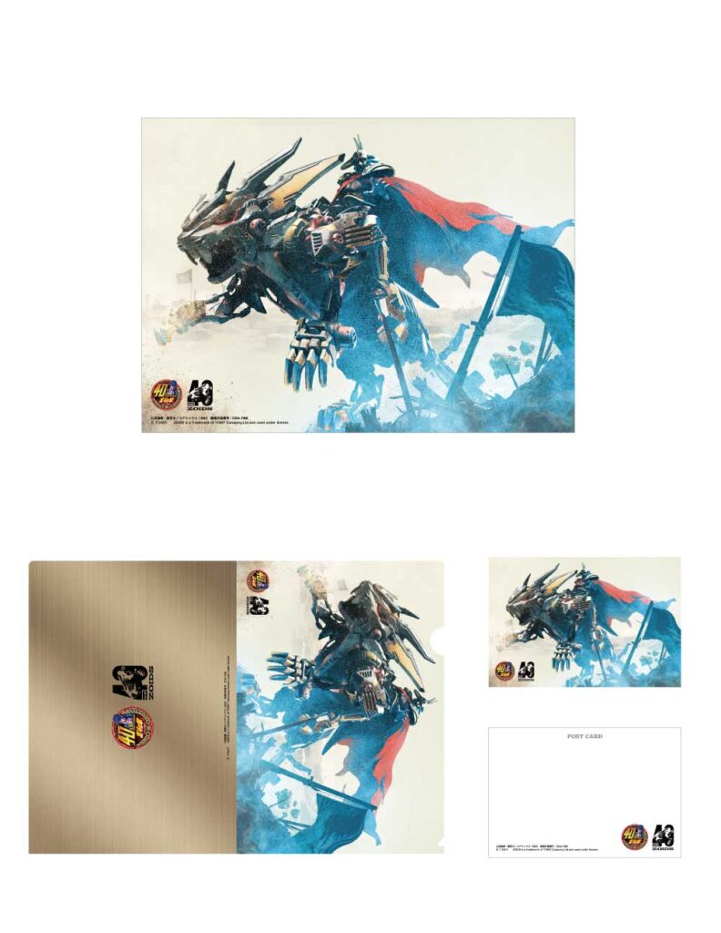 40周年記念 大ZOIDS博2023』商品情報 | 墓場の画廊