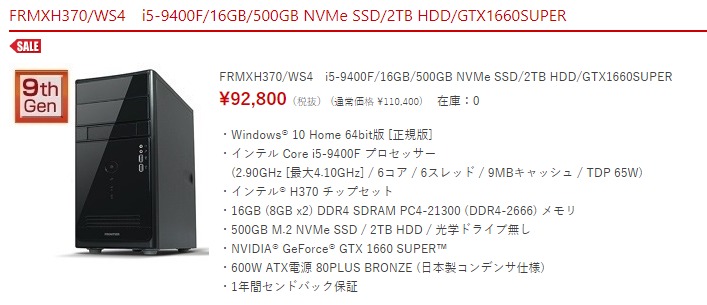 i5-9400F+1660 SUPER搭載ゲーミングPCを購入したお話1 前置き編 | ハル
