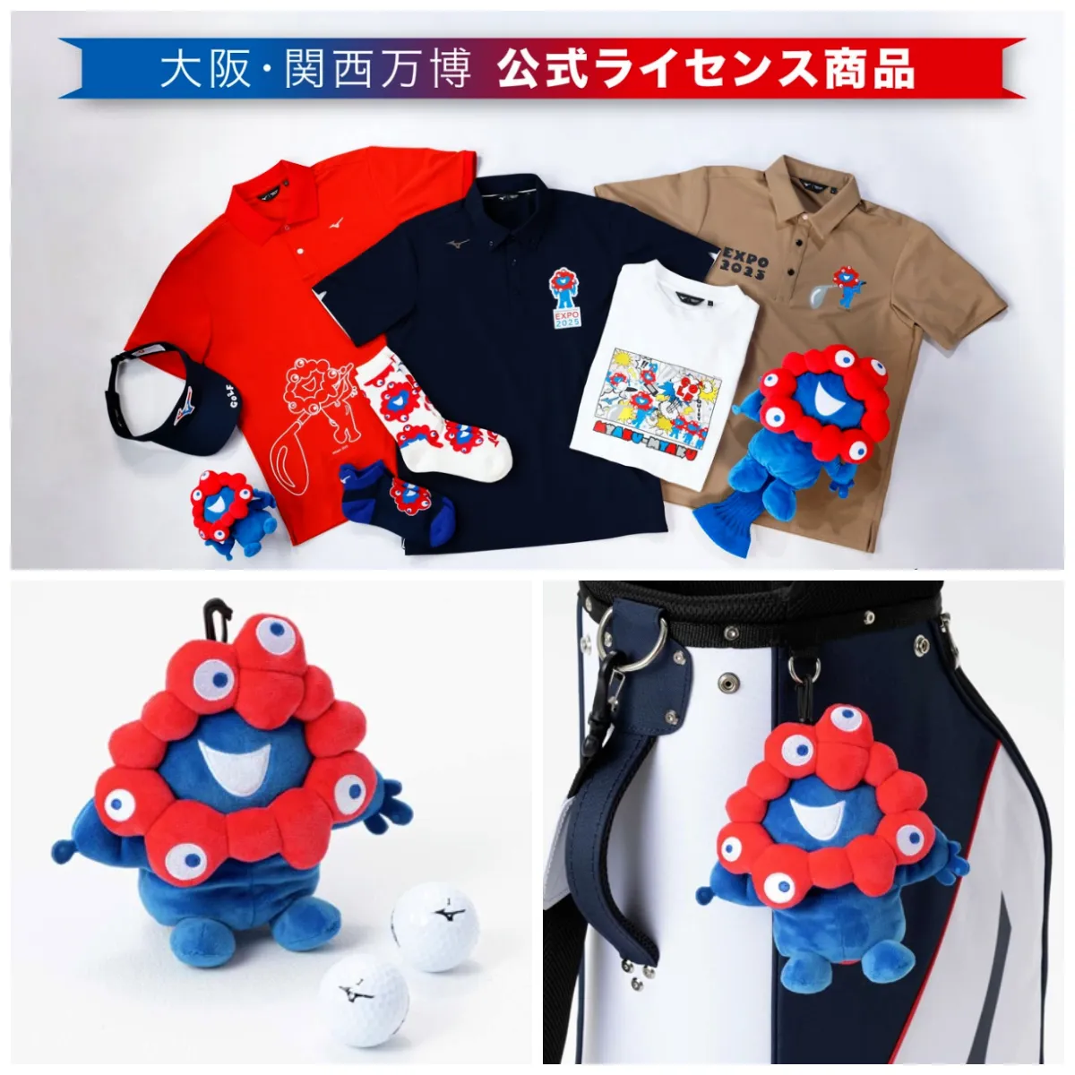 EXPO2025 ミャクミャク ゴルフボールケース ミズノ 大阪・関西万博