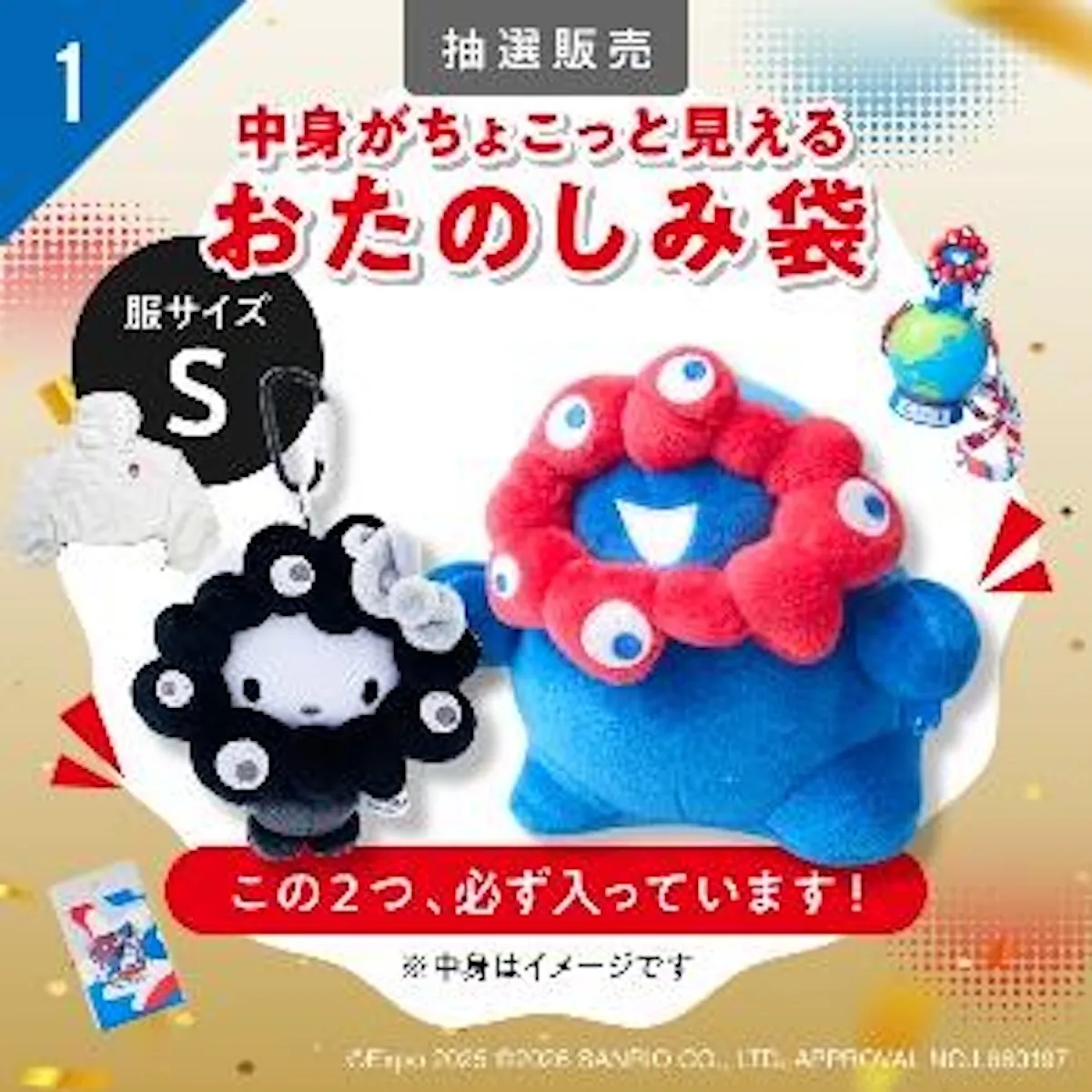 ミャクミャク福袋】黒ミャクミャクやハローキティも♡万博公式グッズの