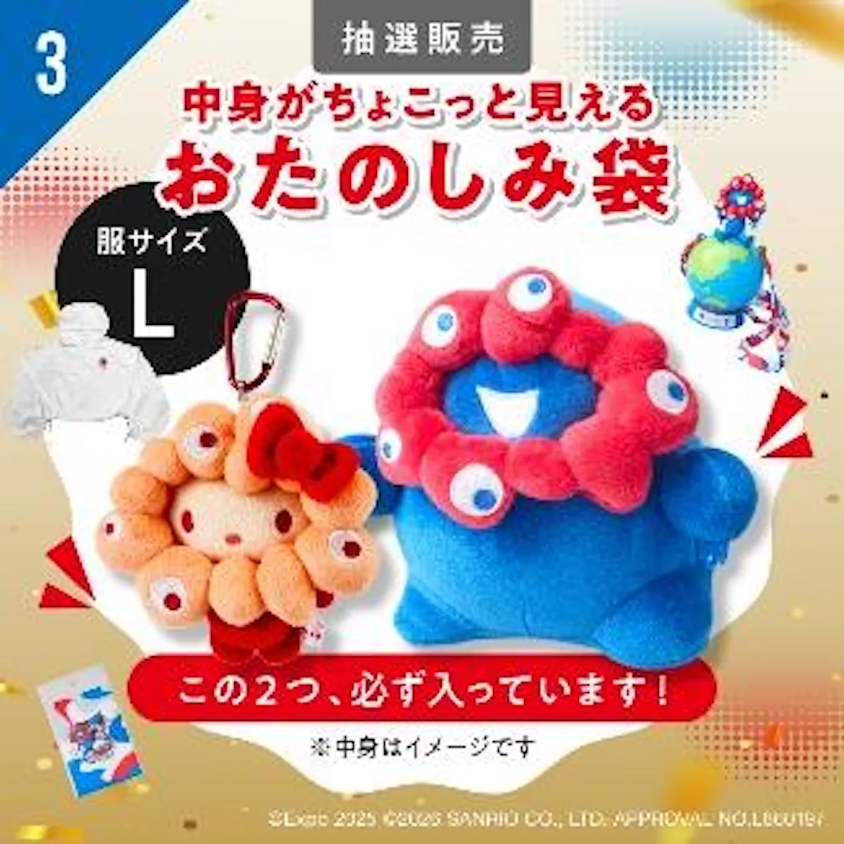 ミャクミャク福袋】黒ミャクミャクやハローキティも♡万博公式グッズの